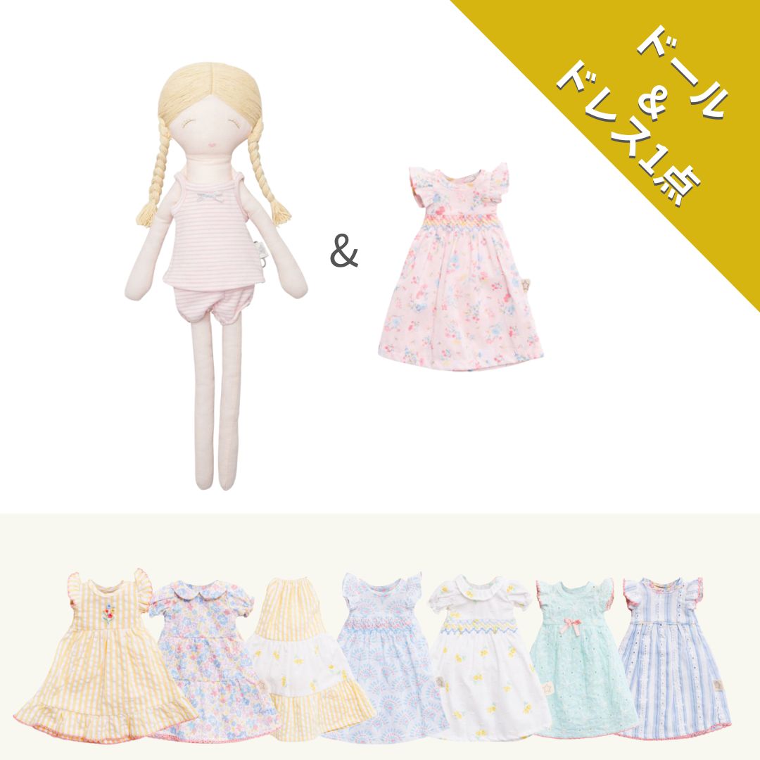 ドールと着せ替えドレス1点セット【ジェニー】