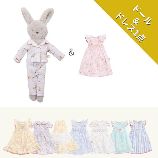 ドールと着せ替えドレス1点セット【グッドナイトバニー】